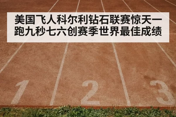 track and field race