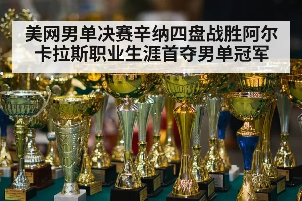 tennis champion trophy