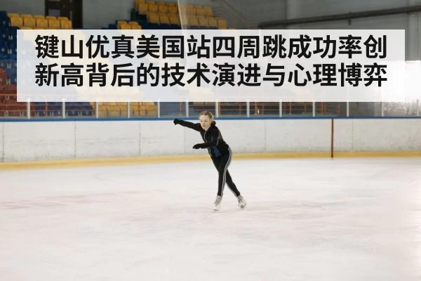ice rink competition