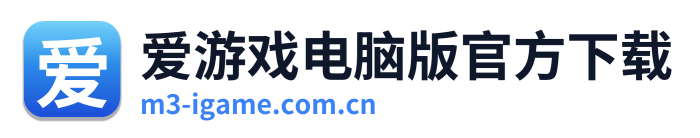 爱游戏电脑版官方下载 Logo